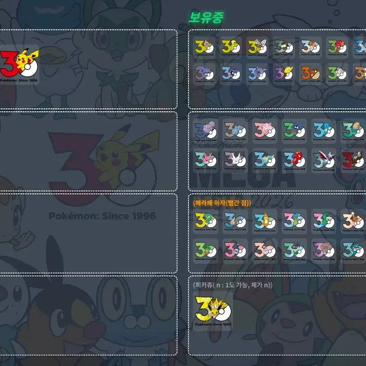 [BUNJANG] Pokemon 30th Anniversary Logo Sticker Trade / 포켓몬 30주년 로고 스티커 교환