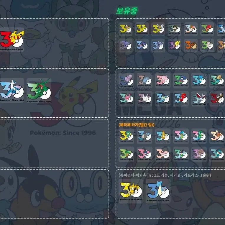 [BUNJANG] Pokemon 30th Anniversary Logo Sticker Trade / 포켓몬 30주년 로고 스티커 교환(수정)