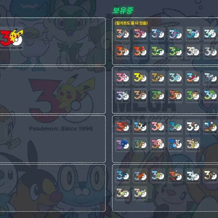 [BUNJANG] Pokemon 30th Anniversary Logo Sticker Trade / 포켓몬 30주년 로고 스티커 교환