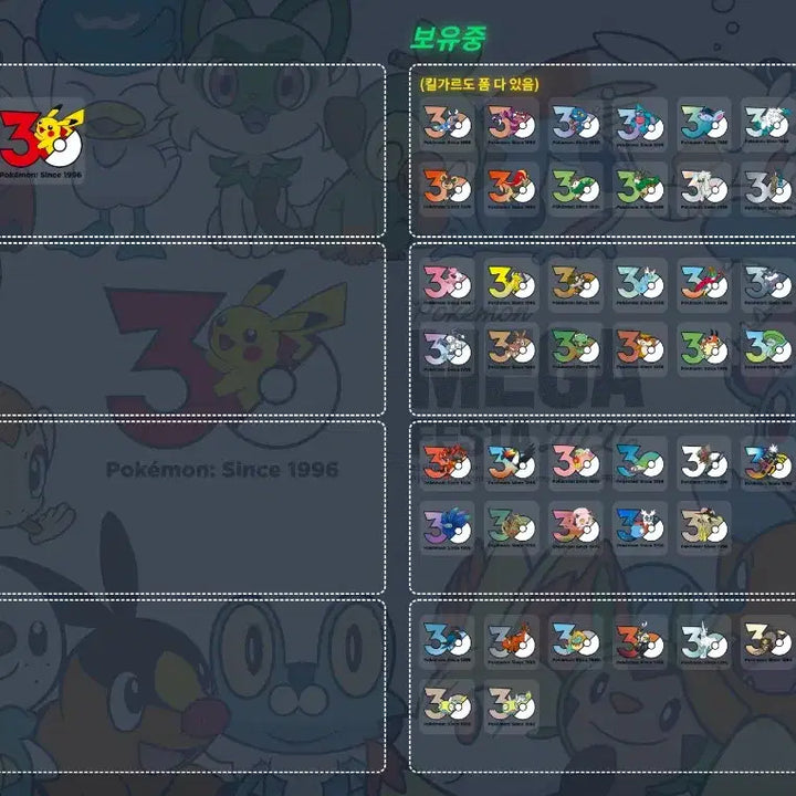 [BUNJANG] Pokemon 30th Anniversary Logo Sticker Trade / 포켓몬 30주년 로고 스티커 교환
