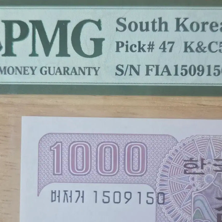 [BUNJANG] 1983 1000 Won Banknote Repeater PMG 67 EPQ / 나천원권.리피터