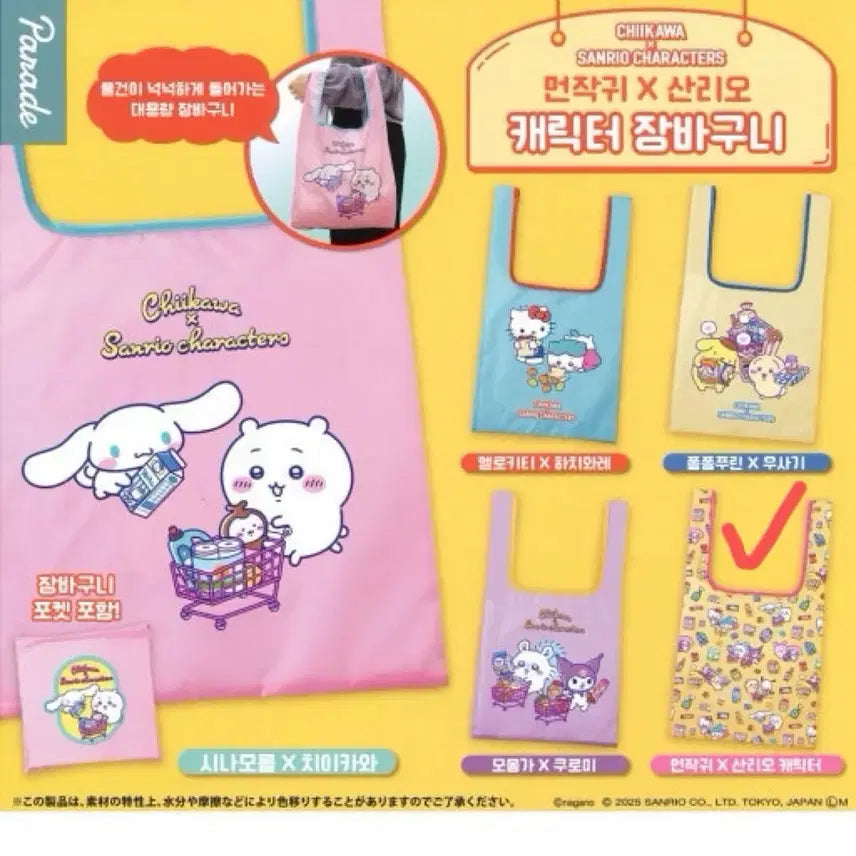 [BUNJANG] Chikawa Sanrio Characters Shopping Basket / 먼작귀 치이카와 산리오 캐릭터즈 장바구니