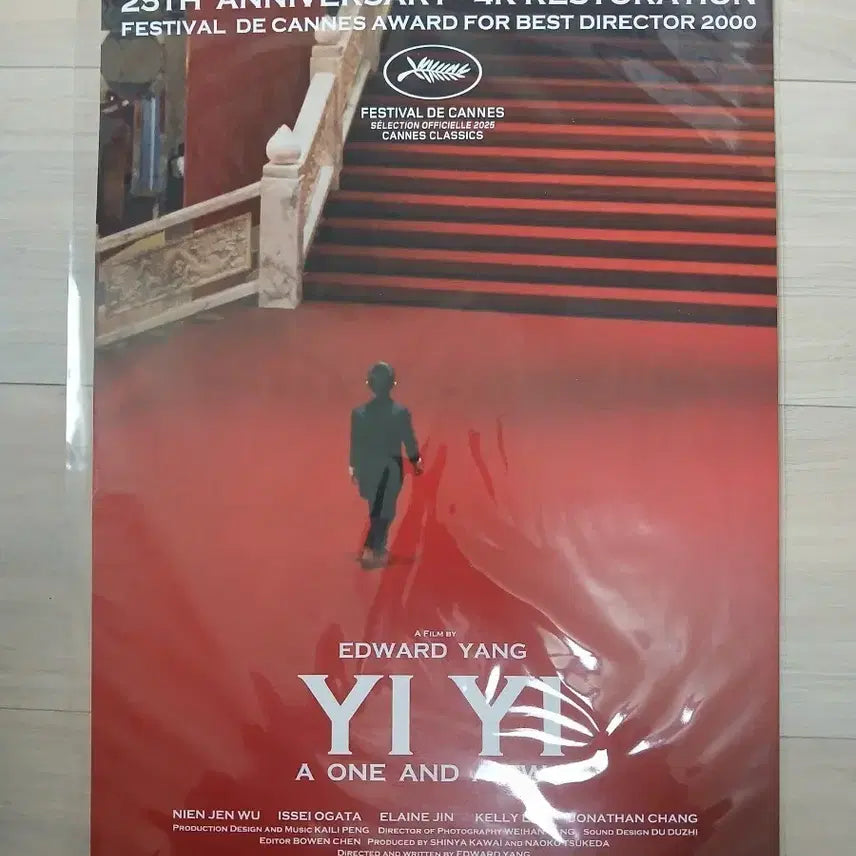 [BUNJANG] Yi Yi (A One and a Two) 25th Anniversary 4K Restoration Poster / 하나 그리고 둘 포스터