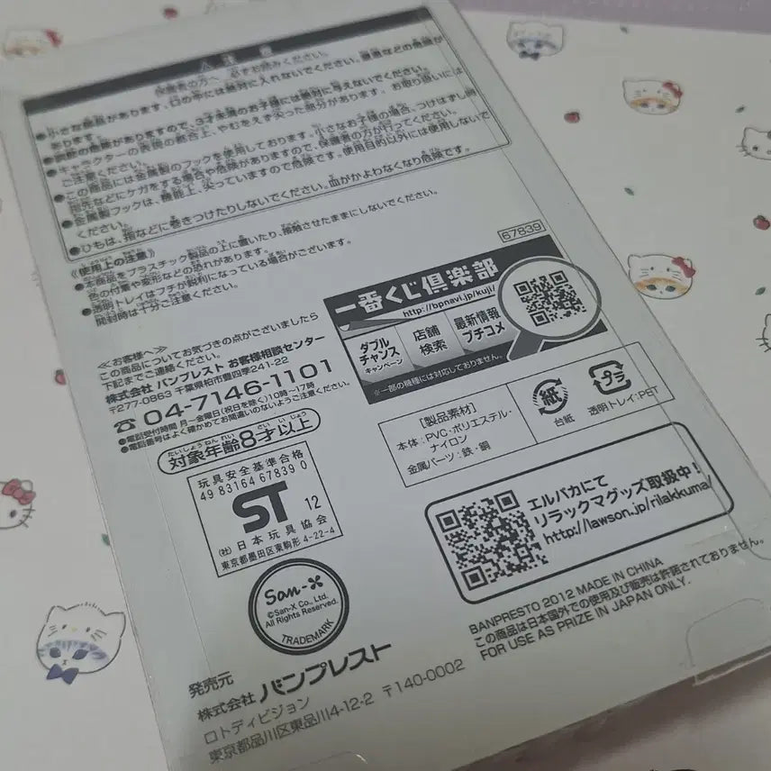 [BUNJANG] San-X Rilakkuma Bag Charm &amp; Bookmark / (고전-희귀)키이리토리 가방키링 겸 북마크