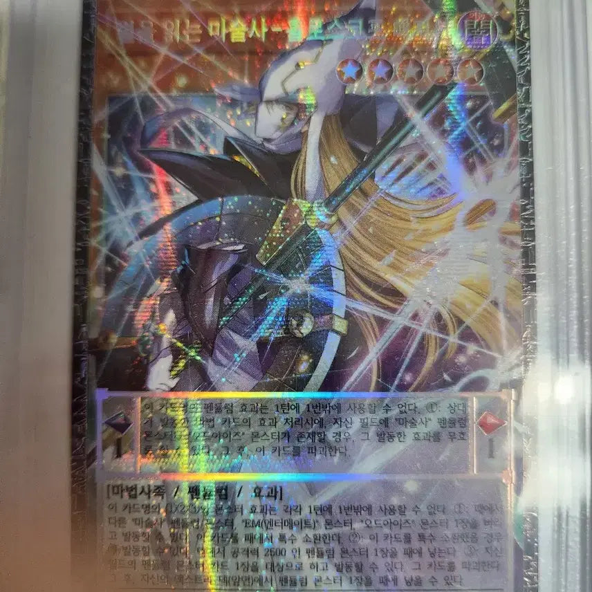 [BUNJANG] The Magician Who Reads the Stars Grandmaster Rare Card / 별을읽는 마술사 그랜드마스터레어