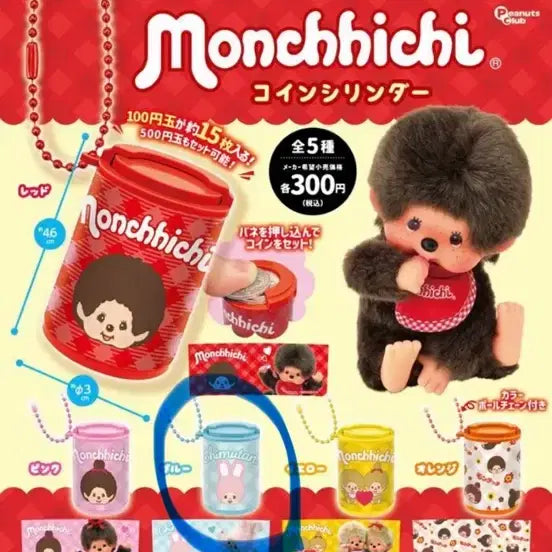 [BUNJANG] Monchhichi Coin Cylinder Gacha Chimutan / 몬치치 코인 실린더 가챠 치무탄