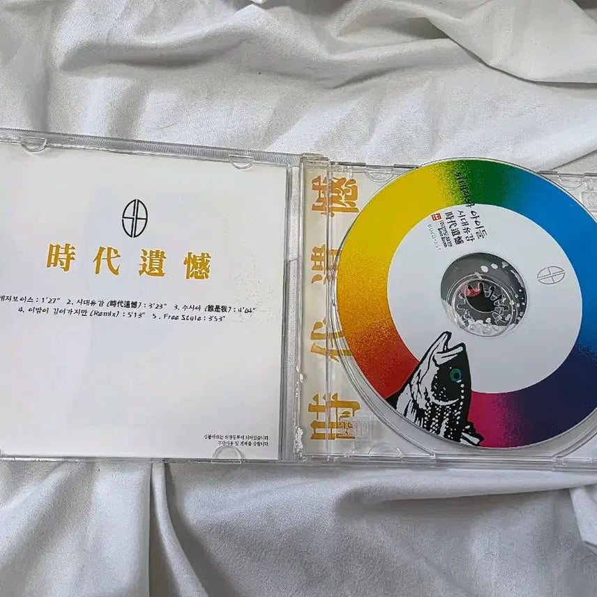 [BUNJANG] Seo Taiji and Boys "Sidae-Yugam" CD / 서태지와 아이들 시대유감 CD