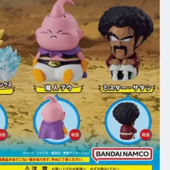 [BUNJANG] Dragon Ball Maschera Mister Satan Sealed / 드래곤볼 마치보케 미스터사탄 미개봉