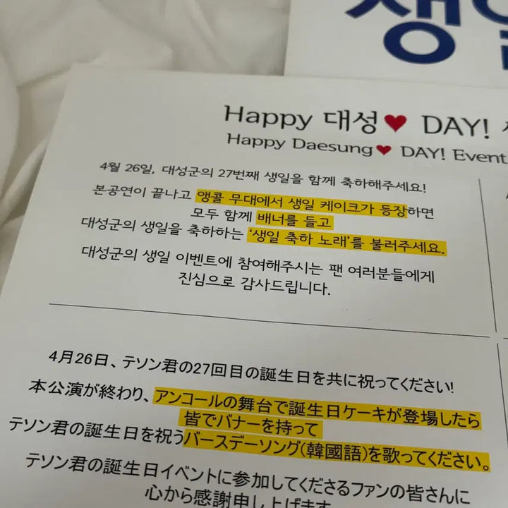 [BUNJANG] Bigbang Daesung Birthday Slogan / 빅뱅 대성 슬로건
