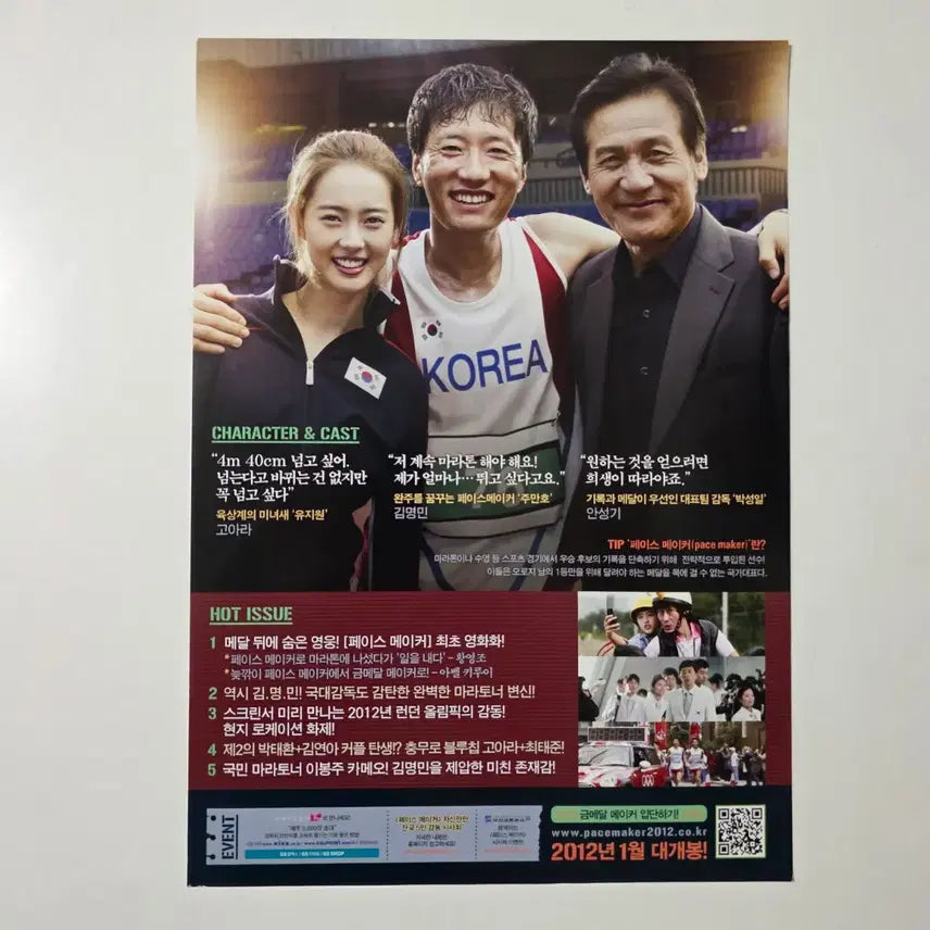 [BUNJANG] Face Maker 2012 Movie Flyer Kim Myung-min Ahn Sung-ki Go Ah-ra / [전단지] 페이스 메이커 2012 김명민 안성기 고아라