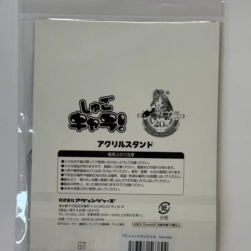 [BUNJANG] Cardcaptor Sakura Amulete Angel Acrylic Stand + Postcard Set / 캐릭캐릭체인지 슈고캬라 아무 애뮬릿 엔젤 아크릴스탠드