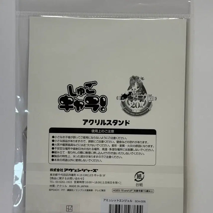 [BUNJANG] Cardcaptor Sakura Amulete Angel Acrylic Stand + Postcard Set / 캐릭캐릭체인지 슈고캬라 아무 애뮬릿 엔젤 아크릴스탠드