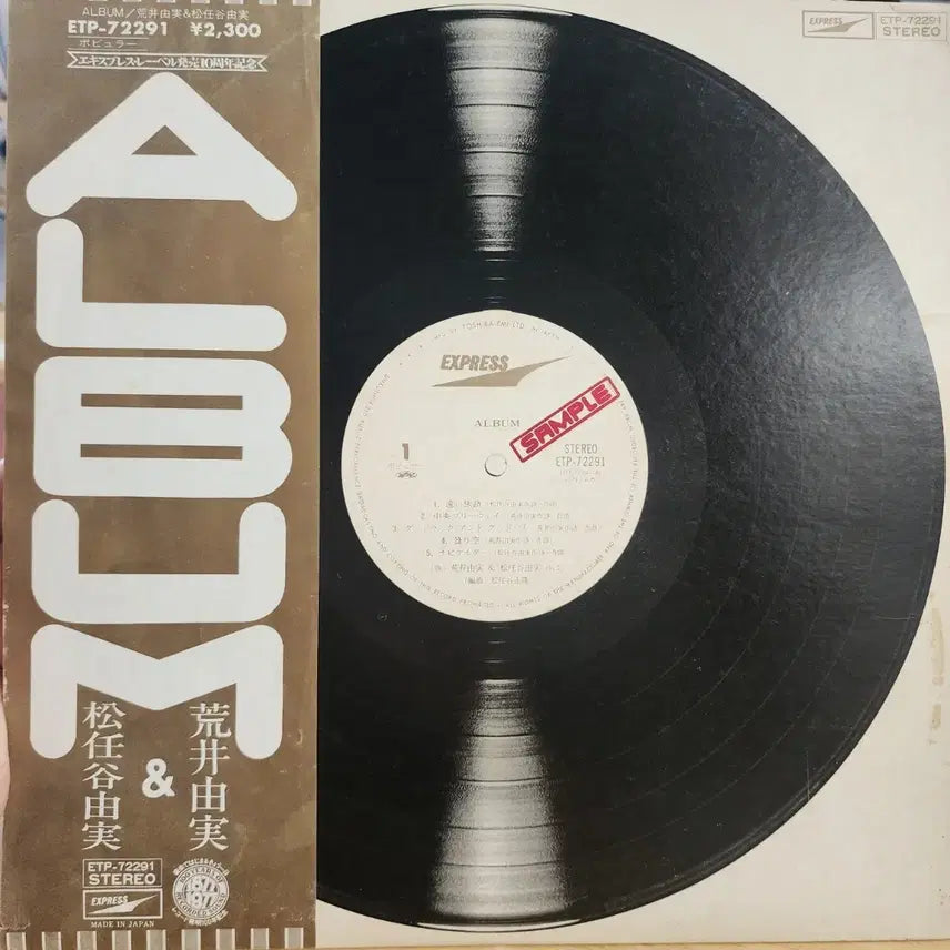 [BUNJANG] Yumi Matsutoya Compilation LP (1977) / 추천 마츠토야유미 Yumi Matsutoya LP