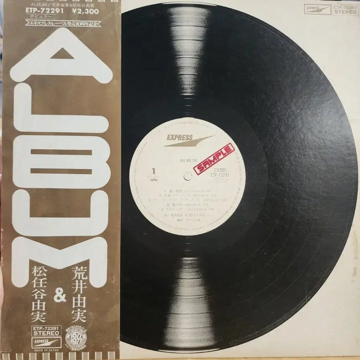 [BUNJANG] Yumi Matsutoya Compilation LP (1977) / 추천 마츠토야유미 Yumi Matsutoya LP