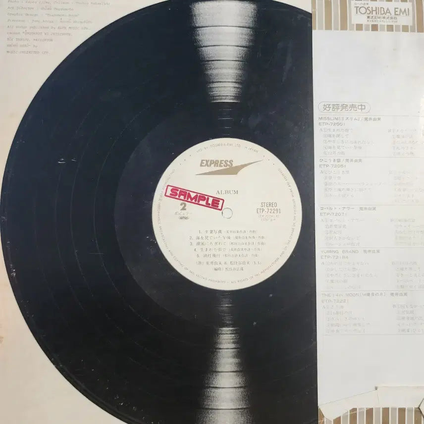 [BUNJANG] Yumi Matsutoya Compilation LP (1977) / 추천 마츠토야유미 Yumi Matsutoya LP