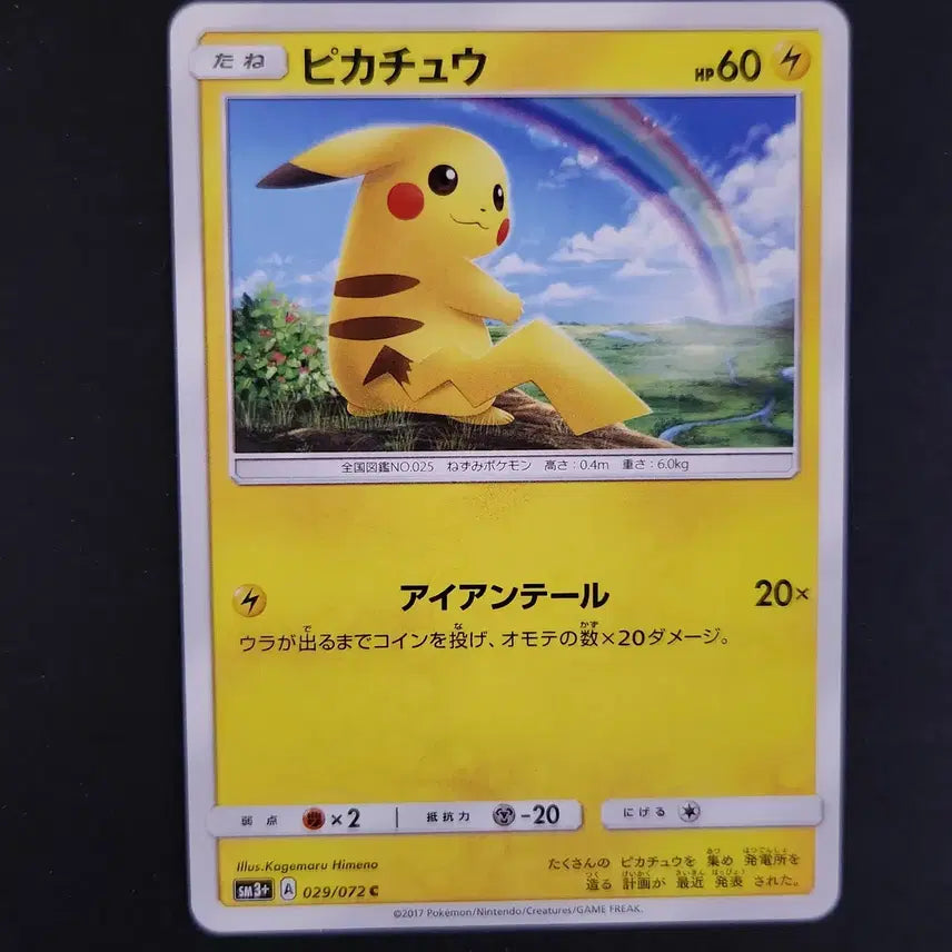 [BUNJANG] Pikachu Start Deck Rainbow Field Background Japanese Edition Pokemon Card / 무지개와 들판 배경의 피카츄 스타트덱 포켓몬카드 일본판 일판