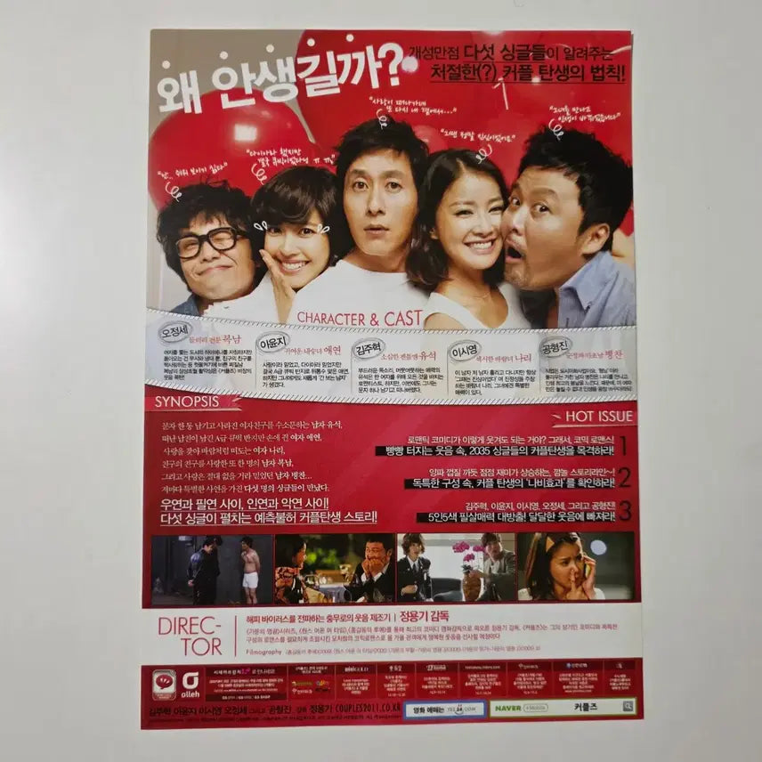 [BUNJANG] Couples 2011 Movie Flyer Kim Joo Hyuk Lee Si Young / [전단지] 커플즈 2011 김주혁 이시영