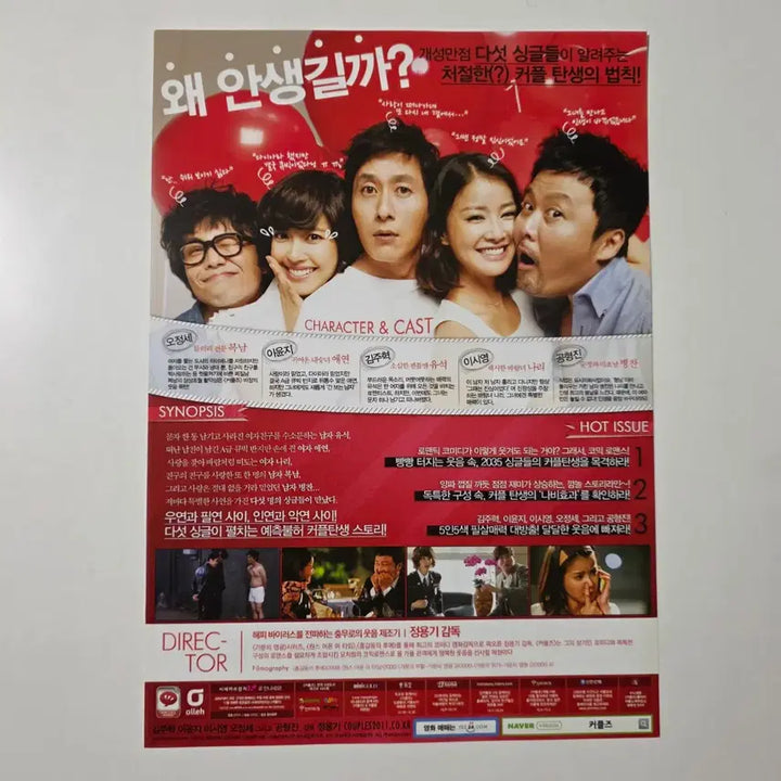 [BUNJANG] Couples 2011 Movie Flyer Kim Joo Hyuk Lee Si Young / [전단지] 커플즈 2011 김주혁 이시영