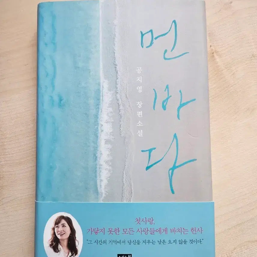 [SOLD OUT] 먼 바다 (공지영 소설)