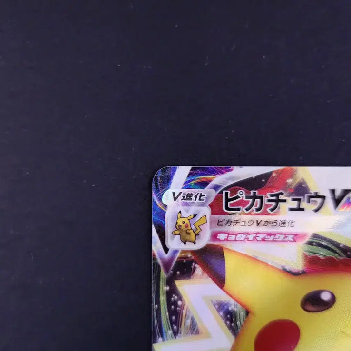 [BUNJANG] Pikachu VMAX 046/184 S8b Holo Pokémon Card Japanese Version / 피카츄 VMAX 홀로그램 포켓몬카드 뚱카츄 일본판 일판