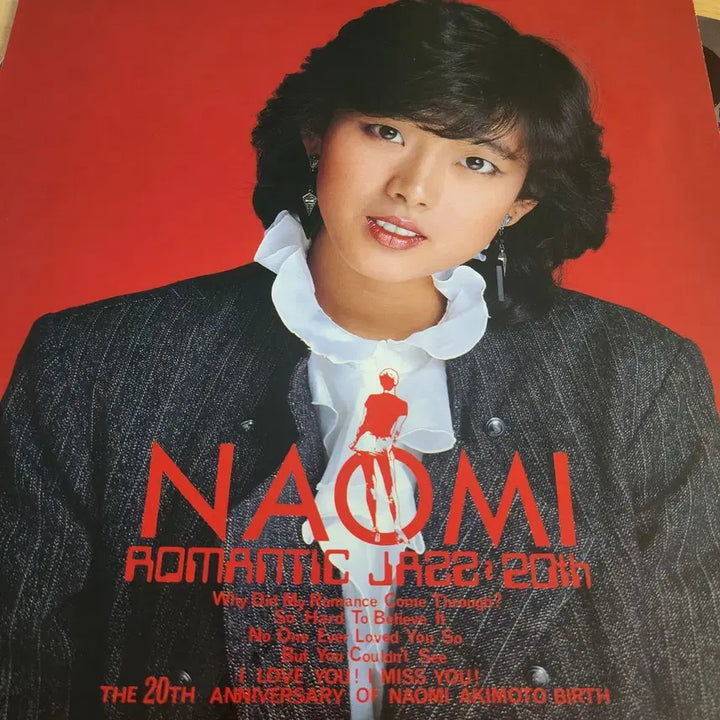 [BUNJANG] Naomi Akimoto City Pop LP (1986) / 시티팝 아키모토 나오미 Naomi Akimoto LP