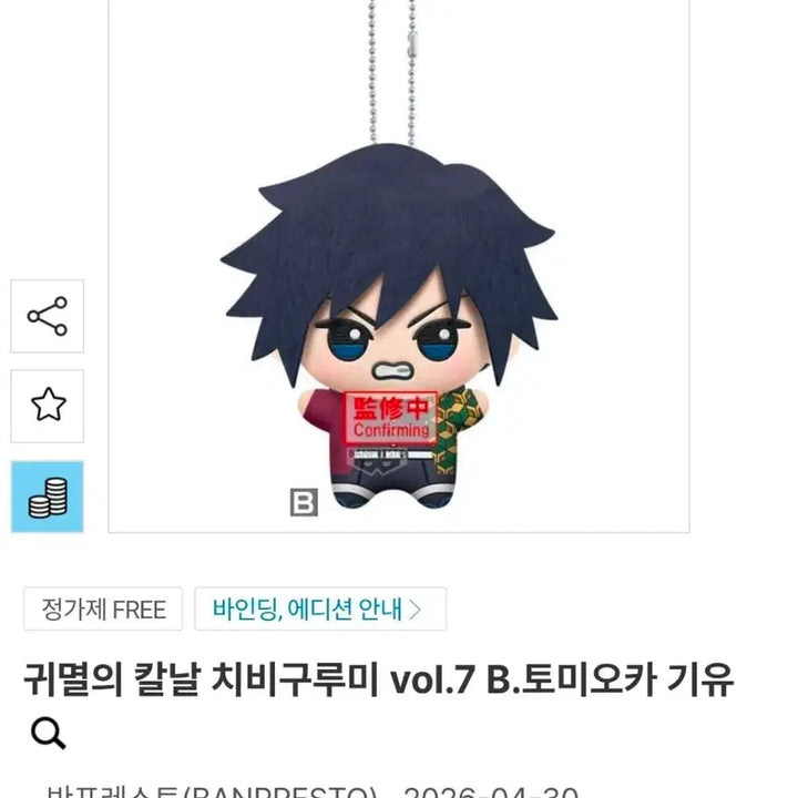 [BUNJANG] Demon Slayer Tomioka Giyu Chibi Plush / 귀멸의칼날 토미오카 기유 치비구루미