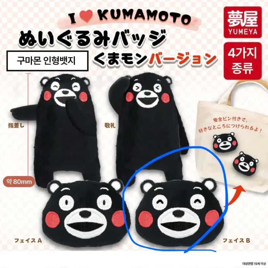 [SOLD OUT] 쿠마몬 봉제인형 뱃지 가챠