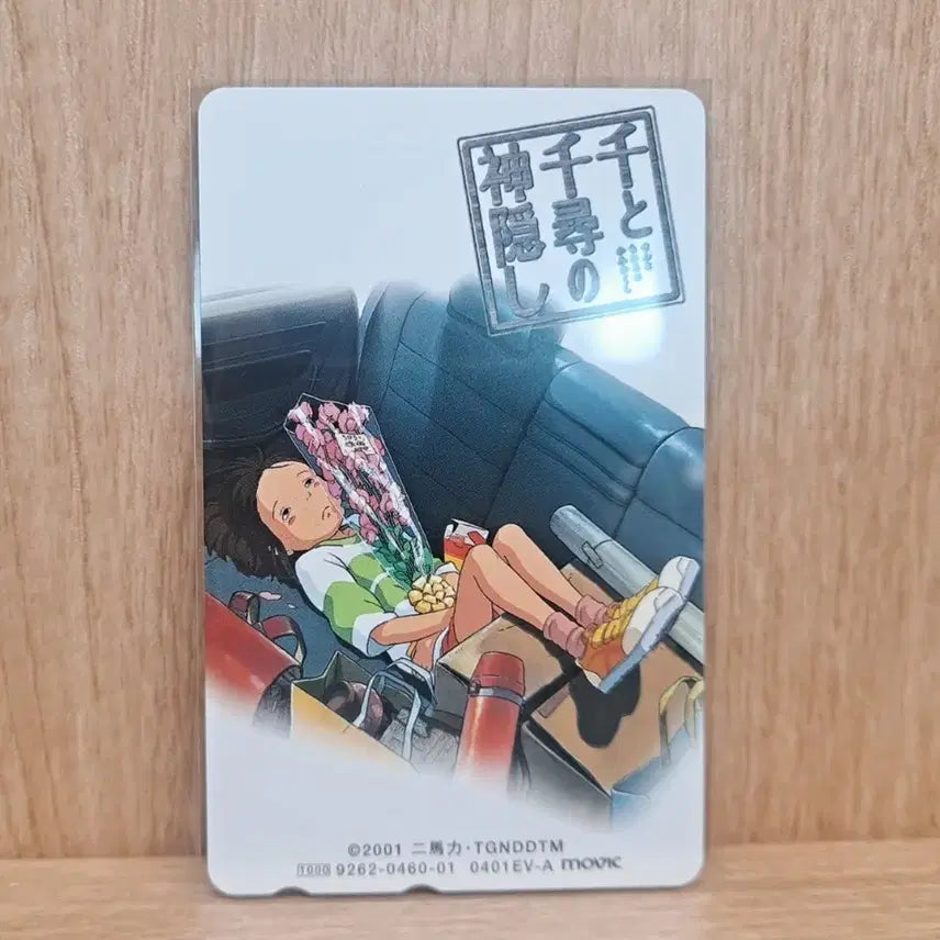 [BUNJANG] Studio Ghibli Spirited Away Classic Rare Teleca Card / 고전 희귀 지브리 센과 치히로 카드 테레카 팝니다.