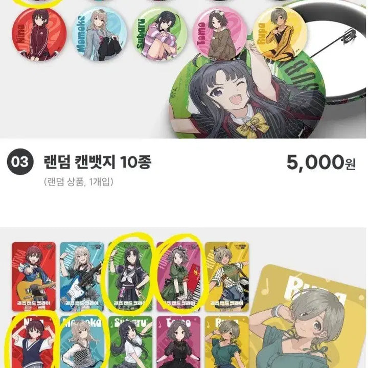 [BUNJANG] Girls Band Cry Aniplex Collab AGF Badge Card Sticker Set / 걸즈밴드크라이 애니플러스 콜캎 agf 뱃지 카드스티커 지류 교환 양도