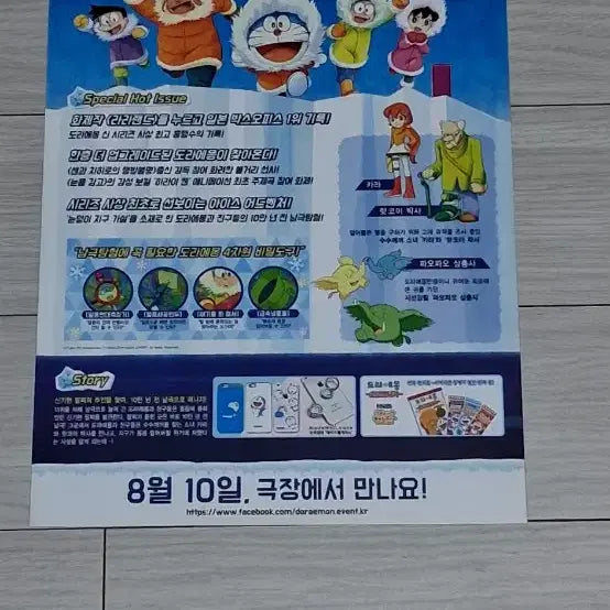 [BUNJANG] Doraemon: Great Adventure in the Antarctic &