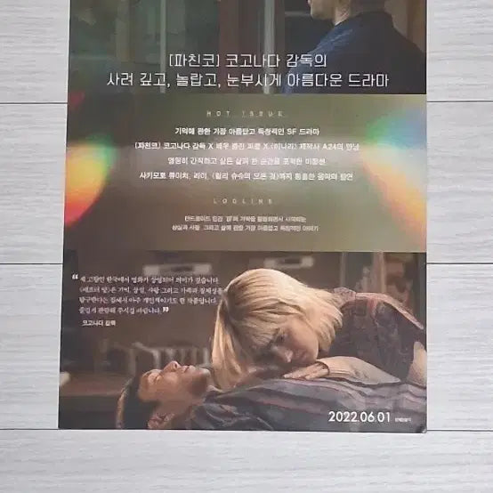 [BUNJANG] After Yang (2022) Movie Flyer / 콜린파렐 애프터양(2022년)전단지