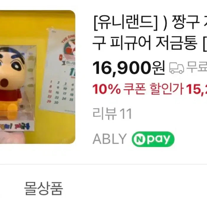 [BUNJANG] Crayon Shin-chan Figure Coin Bank / 짱구는 못말려 저금통 짱구 피규어 저금통