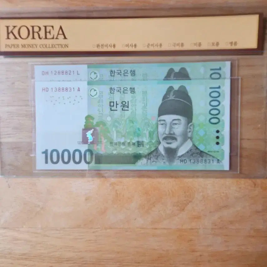 [BUNJANG] 8 Consecutive Serial Number Banknote - Radar Note / 만원권8삼봉레이더노트 연번호