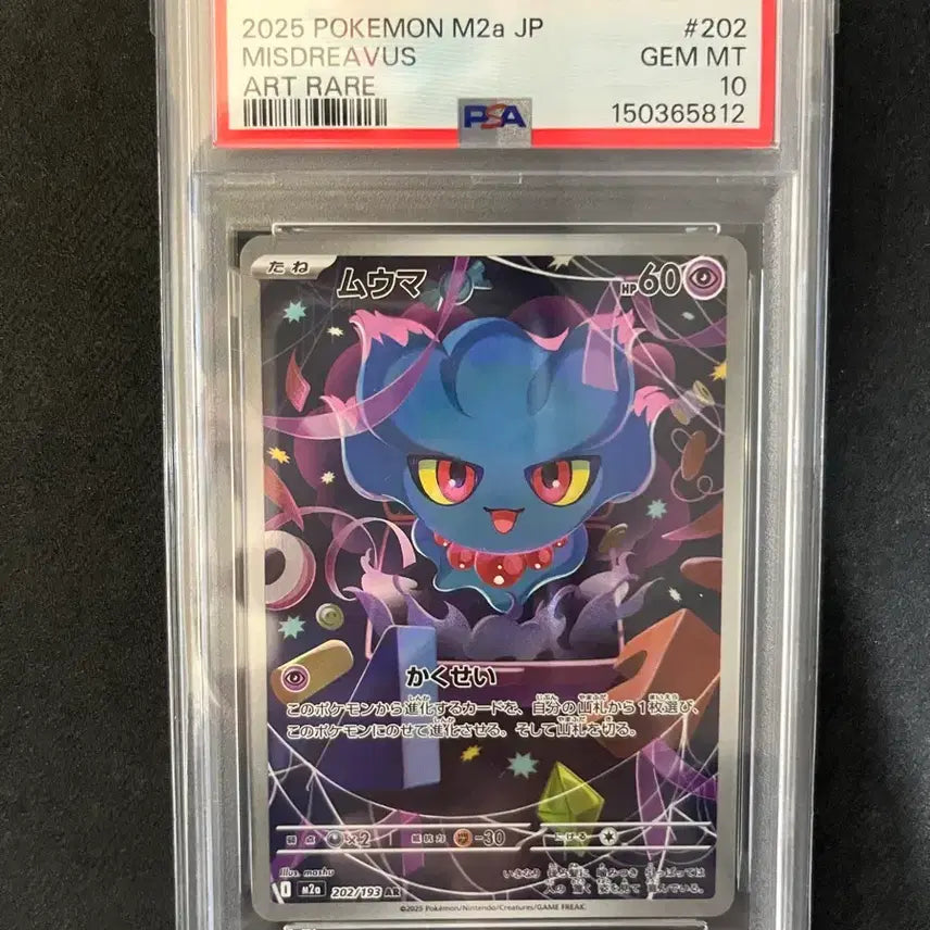 [BUNJANG] Mewtwo AR PSA 10 Japanese Graded Card / 무우마 AR 일판 PSA10