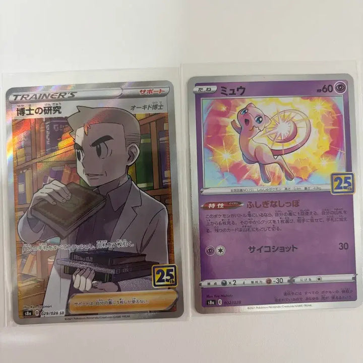 [BUNJANG] Pokemon 25th Anniversary Mew and Professor Bundle Set (Japanese) / 포켓몬 25주년 뮤,박사 일괄 (일판)