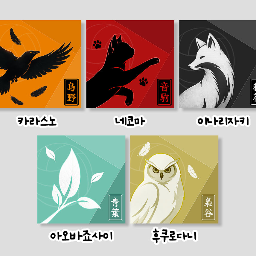 [BUNJANG] Haikyuu Nekoma Look-Up Custom Handmade Cushion / 하이큐 네코마 룩업 수제 제작 방석
