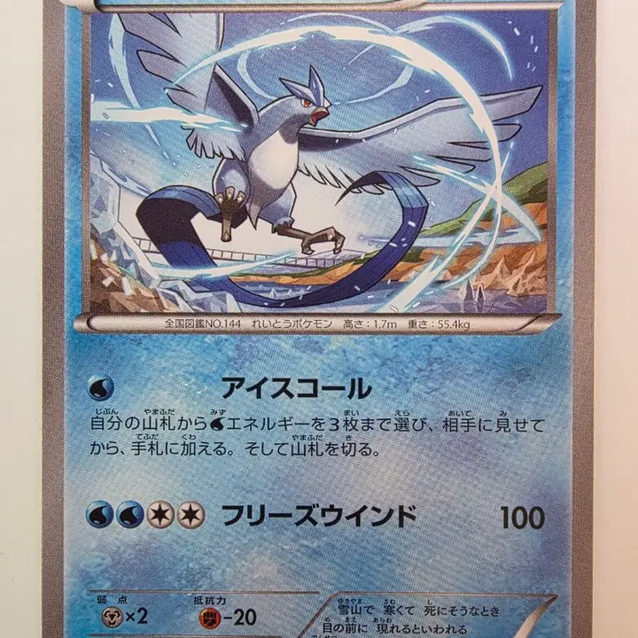 [BUNJANG] Vintage Pokemon Card (Japanese) 2013 Articuno XY / 빈티지)포켓몬카드 일판 2013 프리져 XY