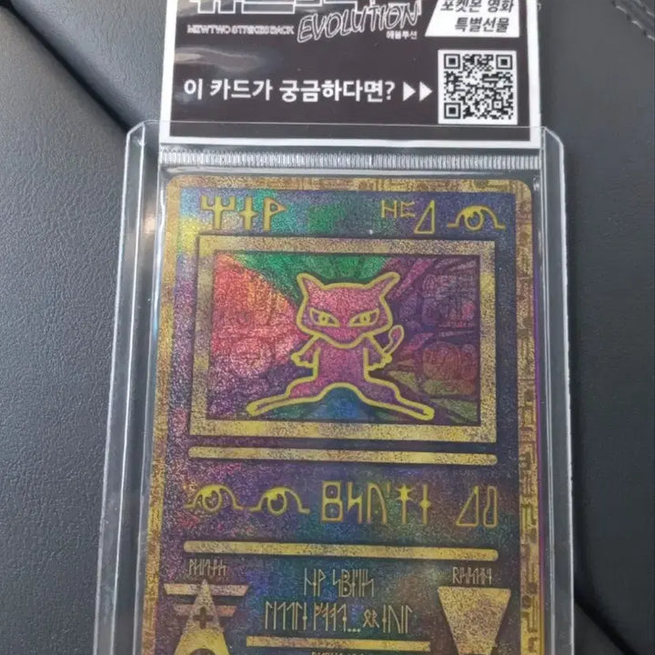 [BUNJANG] Movie Promo Mewtwo Strikes Back Pokémon Card (Sealed) / 고대뮤 프로모 포켓몬카드 (미개봉)