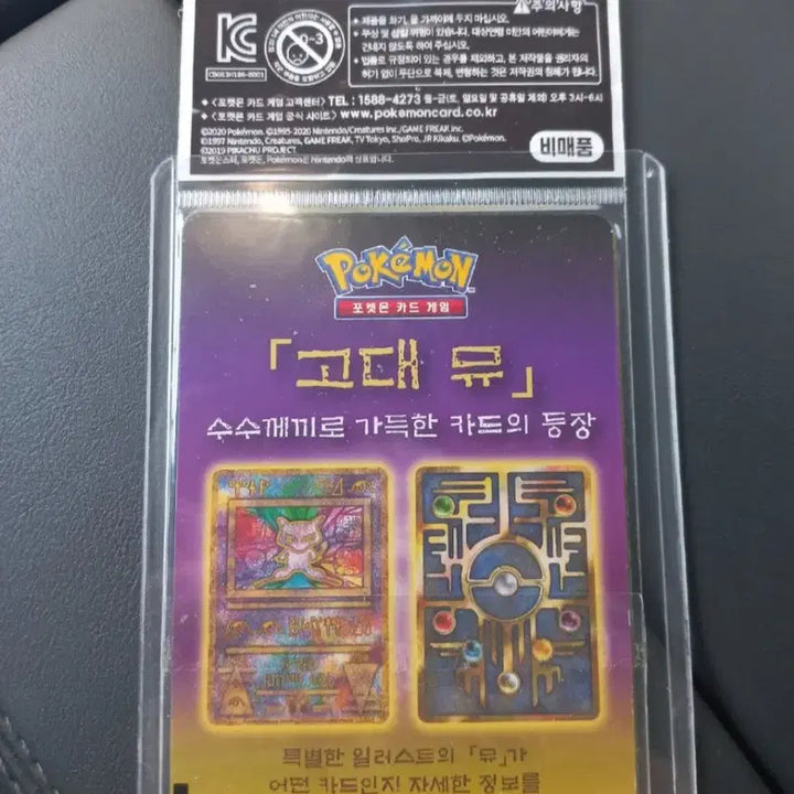 [BUNJANG] Movie Promo Mewtwo Strikes Back Pokémon Card (Sealed) / 고대뮤 프로모 포켓몬카드 (미개봉)
