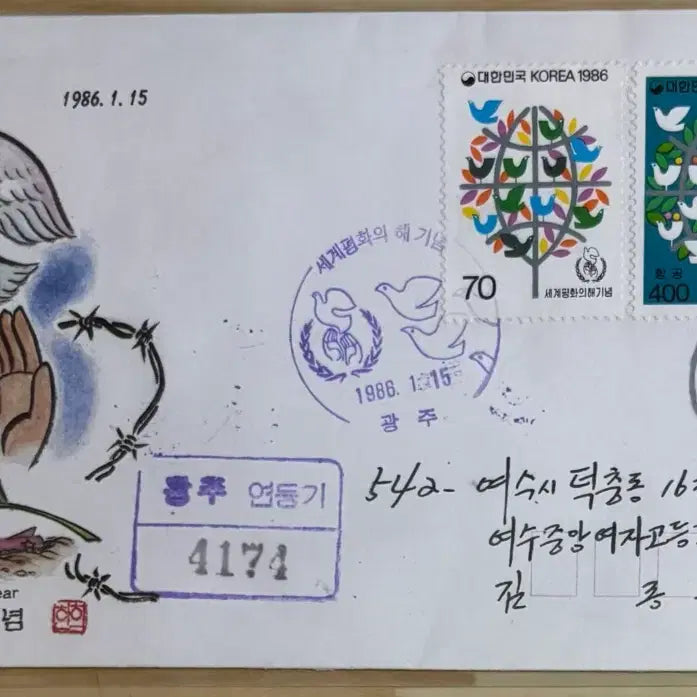 [BUNJANG] 1986 World Peace Year Commemorative 2-Stamp Set First Day Cover / 세계평화의해기념2종, 실체, 까세, 안내장,초일봉피, 1986년