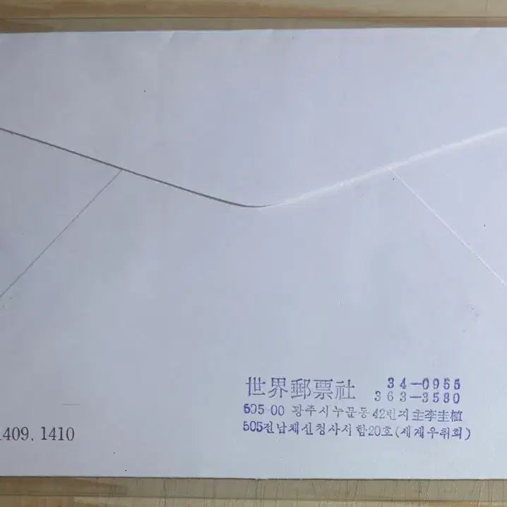 [BUNJANG] 1986 World Peace Year Commemorative 2-Stamp Set First Day Cover / 세계평화의해기념2종, 실체, 까세, 안내장,초일봉피, 1986년