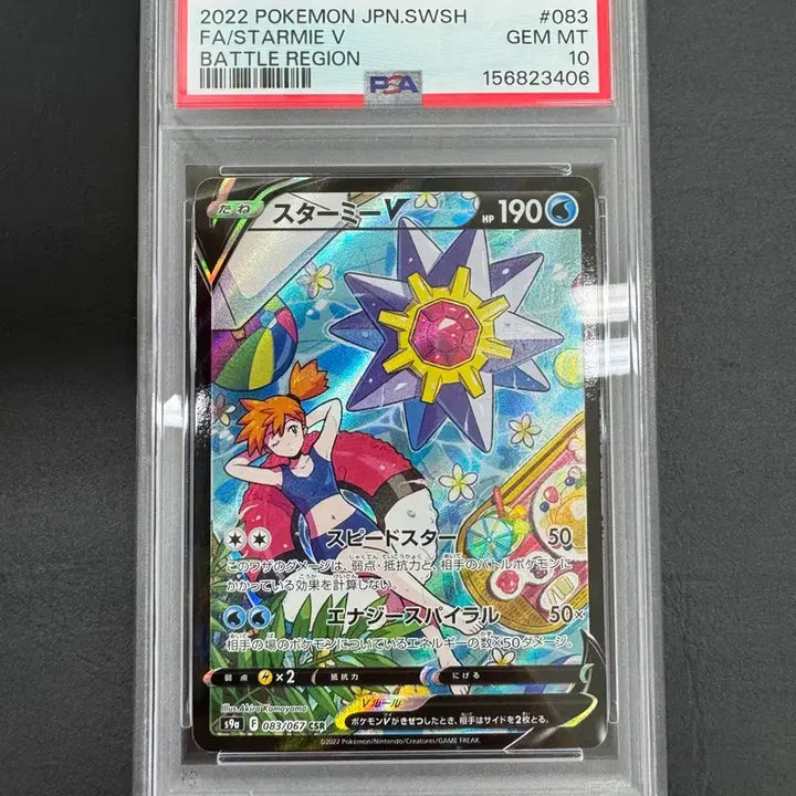 [BUNJANG] Pokemon Card Aqusta V PSA 10 Graded Card / 포켓몬카드 일판 아쿠스타 PSA10 등급카드 팝니다