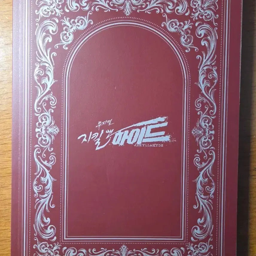 [BUNJANG] Jekyll &amp; Hyde Musical Program Book - Hong Kwang Ho, Shin Sung Rok, Choi Jae Rim / 지킬 앤 하이드 지앤하 프로그램 북 플북 홍광호 신성록 최재림