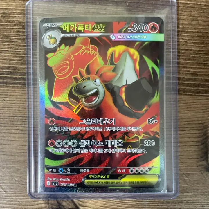 [BUNJANG] Mega Pota SR Trading Card / 매가폭타 sr