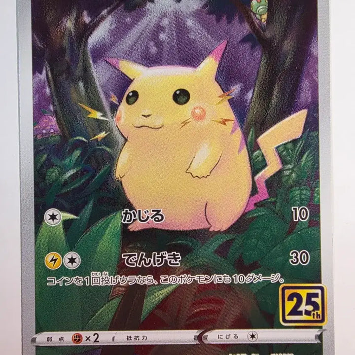 [BUNJANG] Pokemon Card Japanese Pikachu 25th Anniversary / 포켓몬 카드 일판 피카츄 25주년 기념 카드