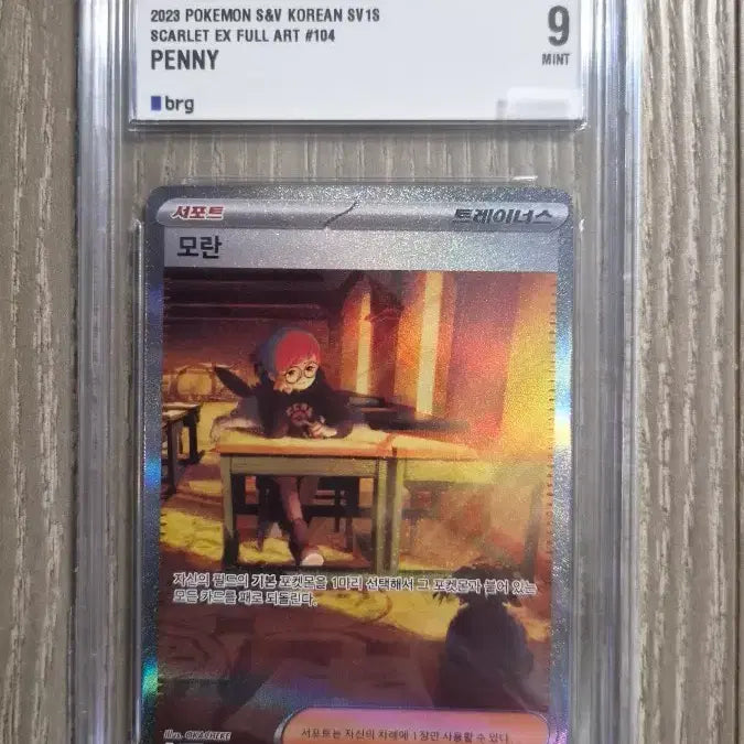 [BUNJANG] Pokemon Card Scarlet EX Moran SAR Full Art Korean Edition / 포켓몬카드 스칼렛EX  모란sar
