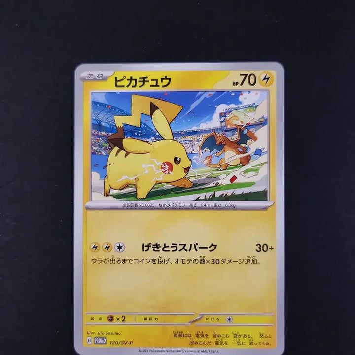 [BUNJANG] Pikachu vs. Charizard 120/SV-P Promo Card - Japanese Pokemon / 피카츄 vs 리자몽 120/SV-P 프로모 카드 포켓몬 일본판 일판