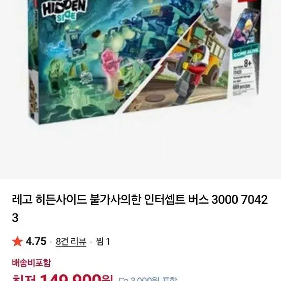 [BUNJANG] LEGO Hidden Side Mysterious Intercept Bus / 히든사이드 불가사의한 인터셉트 버스 레고