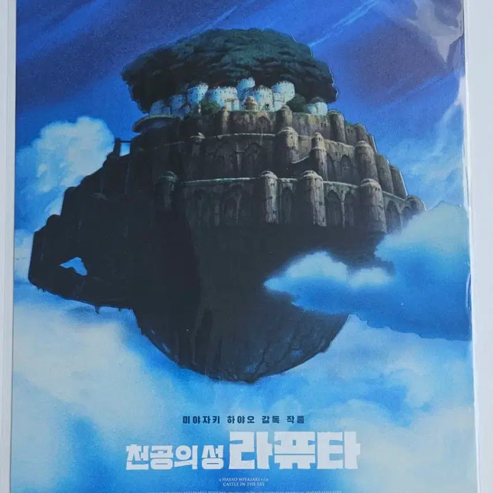 [BUNJANG] Castle in the Sky 1st Week Teaser Poster / 천공의 성 라퓨타 1주차 티저 포스터