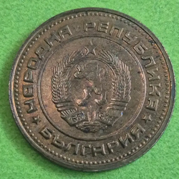 [BUNJANG] 1974 Soviet Union 2 Kopeyka Coin / [희귀] 1974 소련 2코페이카 동전 M3590
